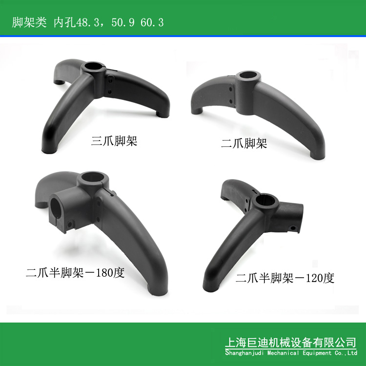 輸送機(jī)三抓腳架，支撐腿，二抓腳架，尼龍腳架